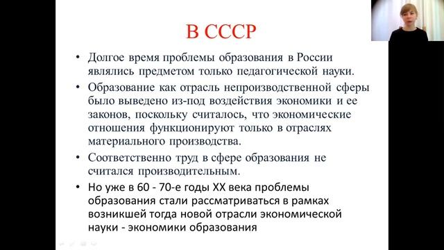 История развития науки "Экономика образования" смотреть онлайн