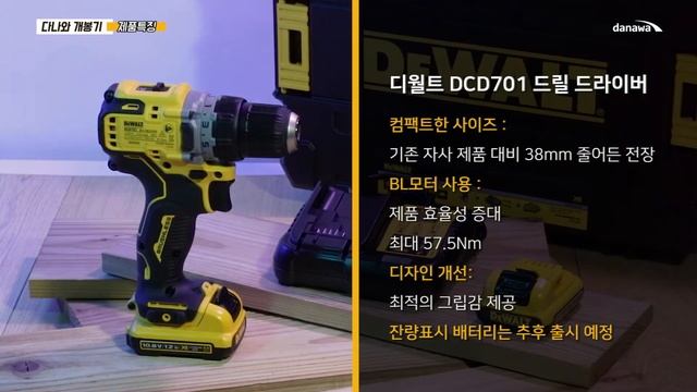 디월트 DCD701 (2.0Ah, 배터리 2개)