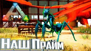 НАШИ ПЕРВЫЕ ПРАЙМЫ - ARK Survival DOX #17