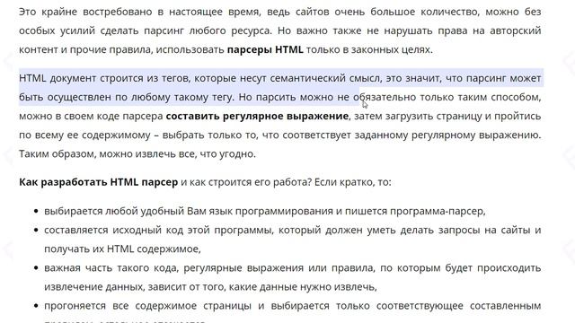 Парсинг HTML или граббер сайтов, как извлечь нужные данные из страницы смотреть онлайн