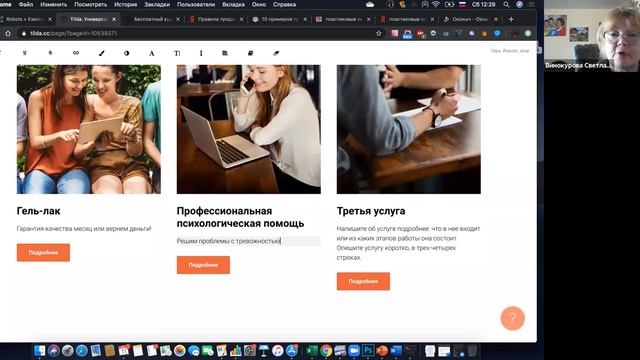 Третий вeбинар. «Создание сайтов с нуля». часть вторая. смотреть онлайн