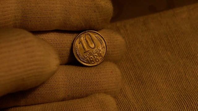 10 копеек 1989 года СССР_Обзор монеты и цена в настоящее время.mp4 смотреть онлайн