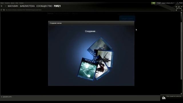 Создание Значка в Steam "Skyrim" Видео Не Свежее!!! смотреть онлайн