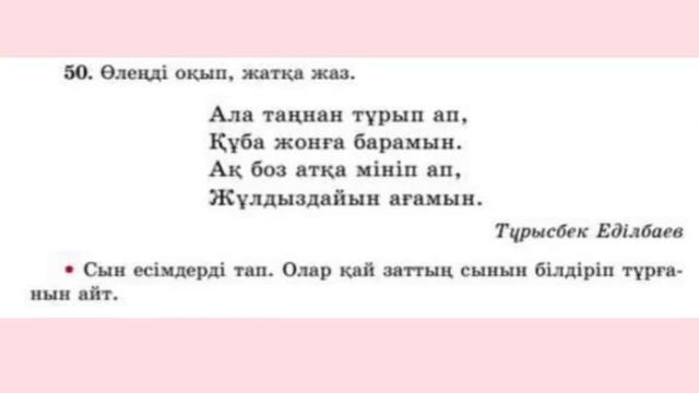 3-сынып Қазақ тілі 96-сабақ 49-52-жаттығу смотреть онлайн