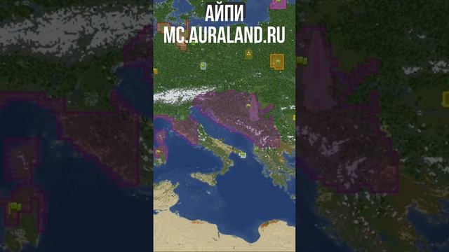 Карта реального auraland | mc.auraland.ru #политический #майнкрафт #aura #майнкрафтвыживание смотреть онлайн