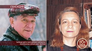 Тайные дети народного артиста: результаты серии ДНК-тестов. Пусть говорят. Выпуск от 04.06.2019