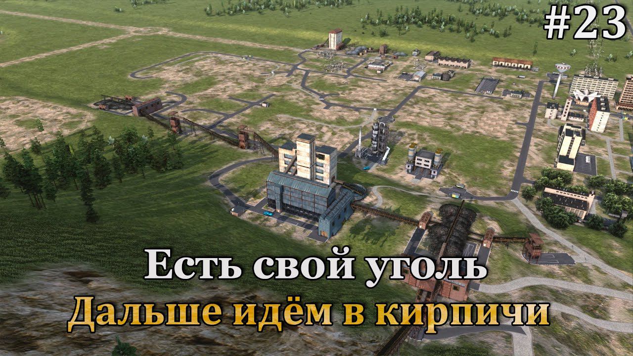Workers & Resources: Soviet Republic #23 Демографические качели продолжаются, лояльность дело тонкое смотреть онлайн