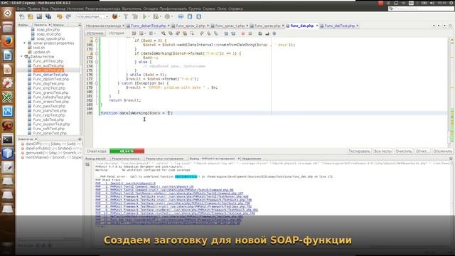 Применение TDD для создания SOAP-функций смотреть онлайн