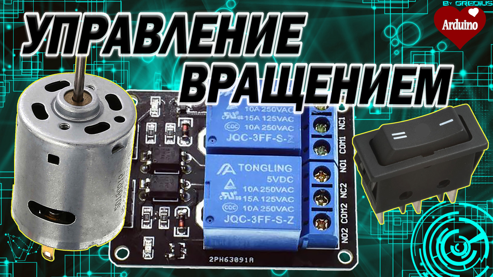 Управление двигателем постоянного тока Схема управления мотором смотреть онлайн