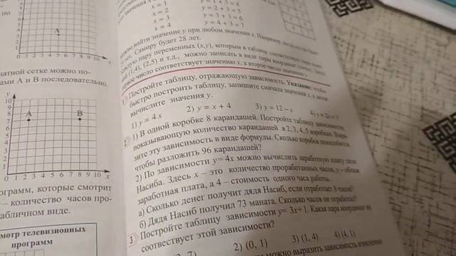 5 класс. Переменные зависимости графики. смотреть онлайн