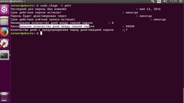 LPIC 110.1 часть вторая. Срок действия учетных записей смотреть онлайн