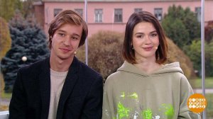 Анна Богомолова и Даниил Вершинин - о фильме «Бизон: Дело манекенщицы». Доброе утро. Фрагмент вып...