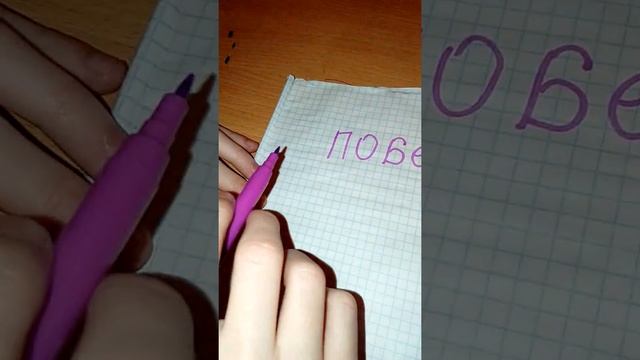 Смешной текст про слово Победа смотреть онлайн