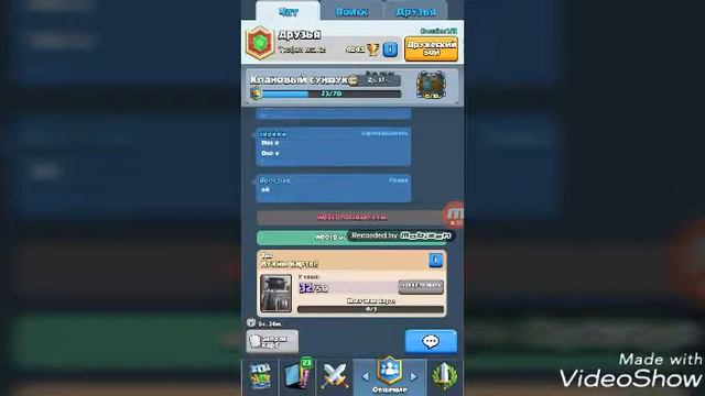 Clash Royale вопрос где испытание смотреть онлайн