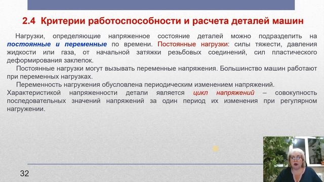 ДМ и ОК - 2.4.1 Критерии работоспособности и расчета деталей машин. смотреть онлайн