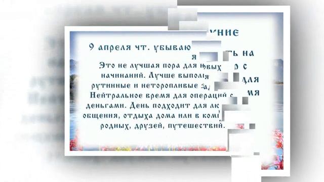 Лунный календарь с 06. 04. 2020 по 12. 04. 2020 _ lunar calendar.mp4 смотреть онлайн