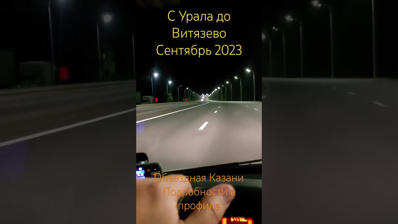 С Урала до Витязево.Казань! смотреть онлайн