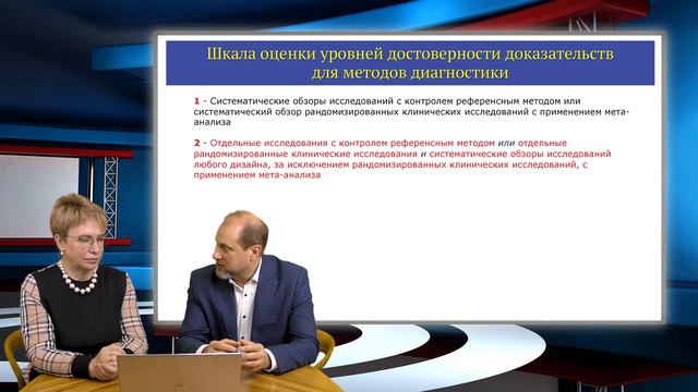 «Клинические рекомендации и доказательная медицина».Основа оказания медицинской помощи. Часть 3 смотреть онлайн