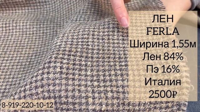 КОСТЮМНЫЙ ЛЕН и сочетания с ним. смотреть онлайн