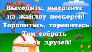 «Наурыз всех приглашает» песня для детей