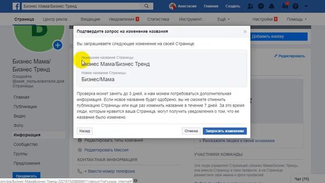 Как изменить название страницы в Фейсбуке смотреть онлайн