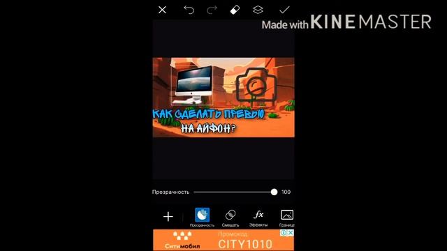 Как сделать превью на айфон?