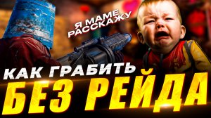 СЕКРЕТ рейда в RUST/РАСТ. Не очевидный способ. КАК ПРАВИЛЬНО РЕЙДИТЬ в RUST/РАСТ