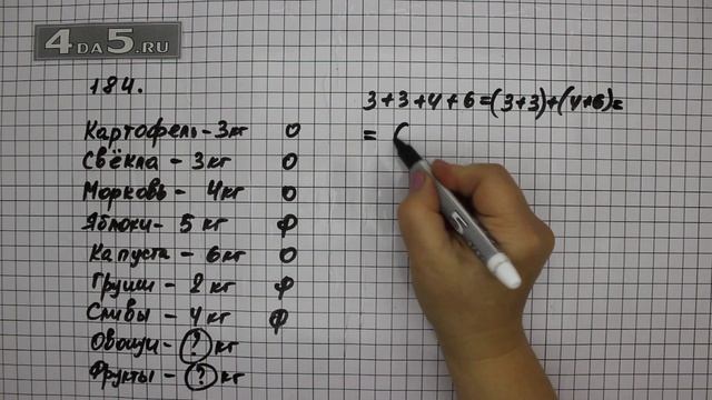Упражнение 184. Математика 5 класс Виленкин Н.Я. смотреть онлайн