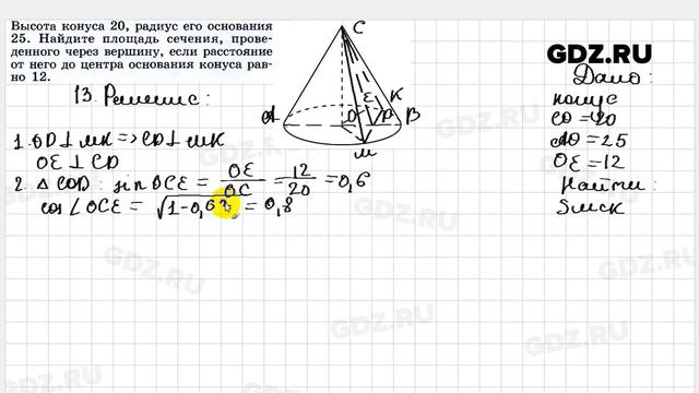 № 13 - Геометрия 10-11 класс Погорелов смотреть онлайн