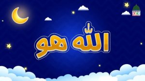 ALLAH Ho ALLAH Ho Lori | Kids 3D Cartoon | Urdu Rhymes for Children | Lullabies for Kids