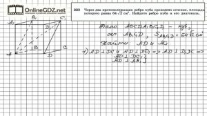 Задание №223 — ГДЗ по геометрии 10 класс (Атанасян Л.С.)