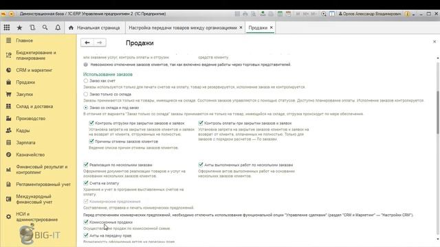 1C: ERP (1C: УТ 11, 1C: КА) - Интеркампани - Что это? смотреть онлайн
