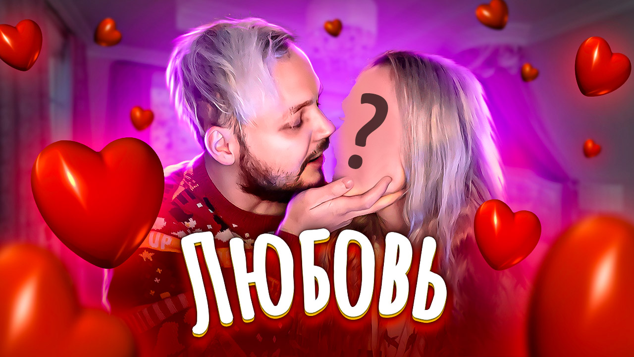 Любовь- это... (feat Inga.Stash) смотреть онлайн