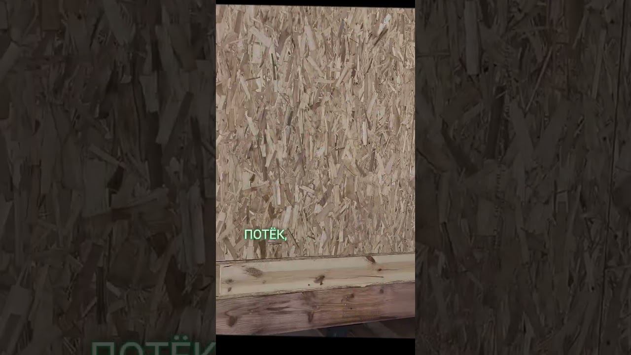 Стены из СИП, строю дом один своими руками #своядача #сипдом #строимдом #домсвоимируками смотреть онлайн