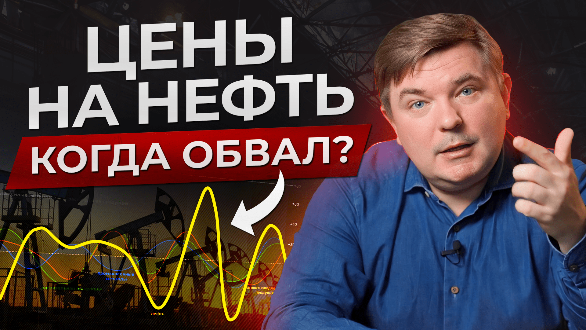 НЕ ИНВЕСТИРУЙ В НЕФТЬ, пока не посмотришь это видео! / Как заработать на нефти обычному человеку? смотреть онлайн