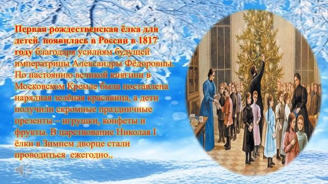 Медиа-путешествие "Новый год: история и традиции в России" смотреть онлайн