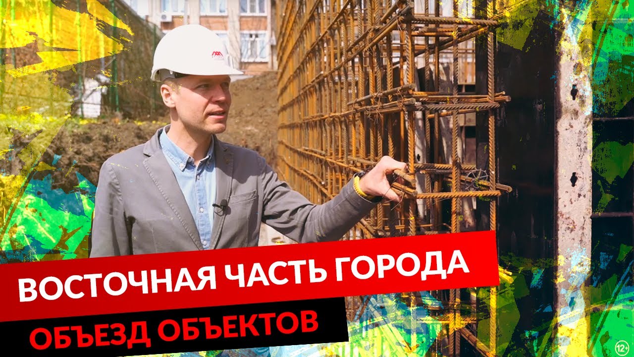 ОБЪЕЗД ОБЪЕКТОВ. ВОСТОЧНАЯ ЧАСТЬ ГОРОДА смотреть онлайн