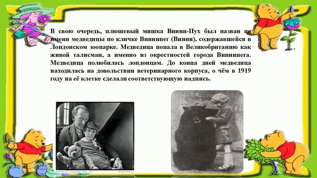 В гостях у Винни-Пуха смотреть онлайн