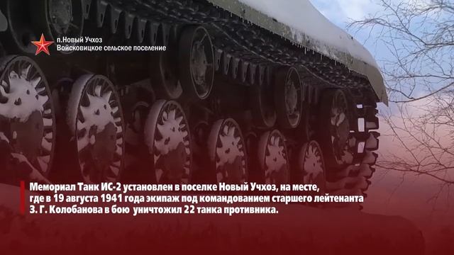 п.Новый Учхоз, танк установленный в честь воинов-танкистов