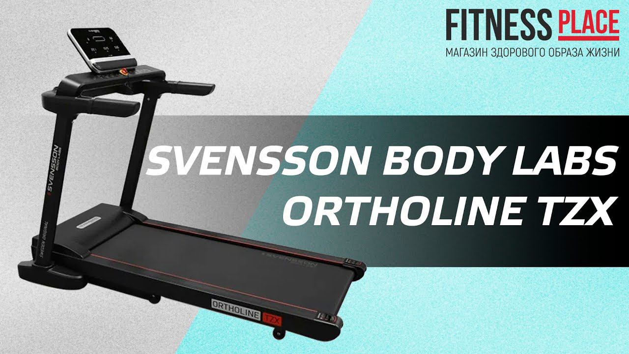 Обзор беговой дорожки SVENSSON BODY LABS ORTHOLINE TZX смотреть онлайн