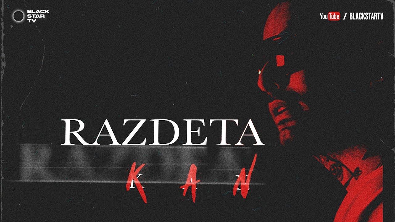 KAN — Раздета (премьера клипа, 2017) смотреть онлайн