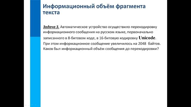 7 класс информатика. Оценка количественных параметров текстовых документов. смотреть онлайн