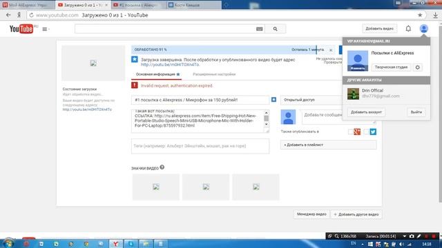 Как исправить ошибку Invalid request, authentication expired / YOUTUBE смотреть онлайн