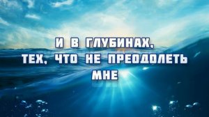 Океаны • Hillsong Ukraine • Христианская песня