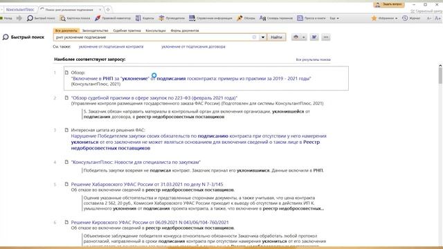 Включение в РНП за 