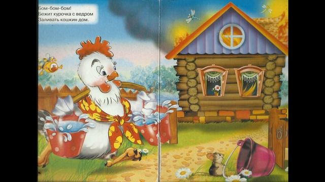 Аудио сказка "Кошкин дом" смотреть онлайн