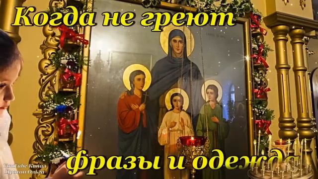 С Днем ВЕРЫ, НАДЕЖДЫ, ЛЮБОВИ и СОФИИ! ПЕСНЯ! Супер Красивое Поздравление с Праздником! 30 Сентября! смотреть онлайн