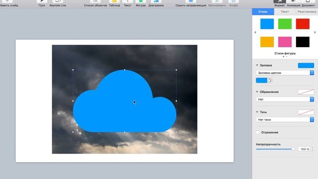Как сделать маску для фотографии в keynote смотреть онлайн
