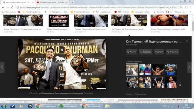 Прогноз на бой Мэнни Пакьяо-Кит Турман смотреть онлайн