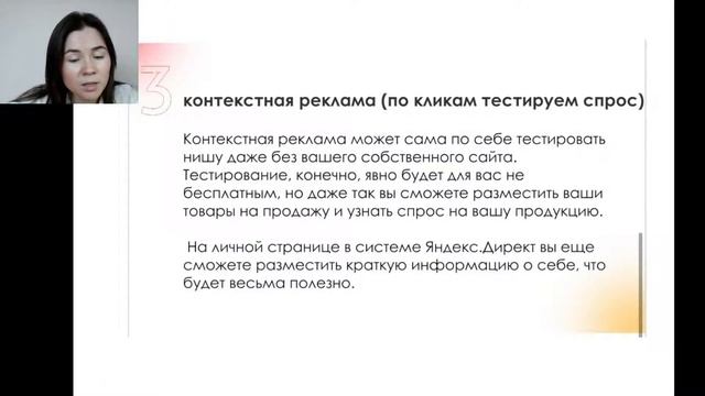 Тестирование ниш и обратная связь. Катя Рич смотреть онлайн